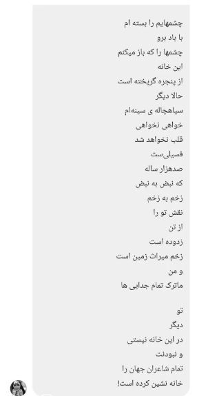 اشعار مژده لواسانی سوژه رسانهها شد! +عکس اشعار مژده لواسانی سوژه رسانهها شد! +عکس