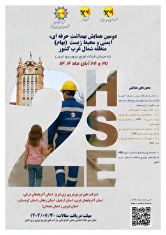 ارسال ۹۷ مقاله تخصصی به دومین همایش تخصصی ایمنی بهام منطقه شمال‌غرب کشور