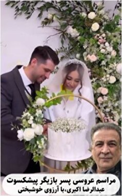 تصویر شکار شده از لحظه ورود عرفان اکبری و همسرش به تالار جشن عروسی شان/مانا باشید