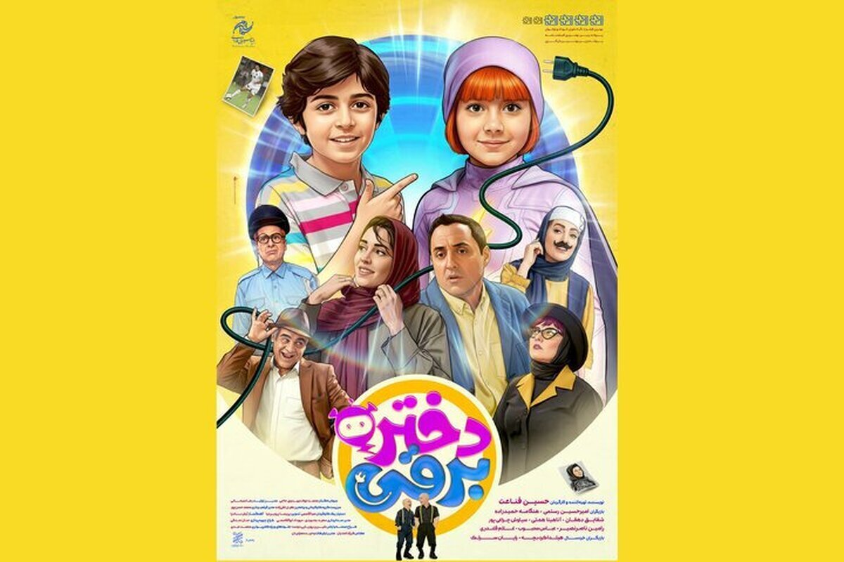 جزئیات اکران فیلم «دختر برقی» در سینما‌ها