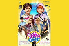 جزئیات اکران فیلم «دختر برقی» در سینما‌ها