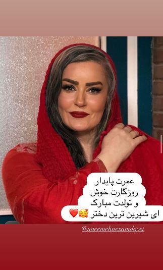 خواهر پژمان جمشیدی برای تولد نعیمه نظامدوست سنگ تمام گذاشت خواهر پژمان جمشیدی برای تولد نعیمه نظامدوست سنگ تمام گذاشت