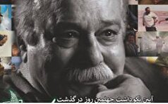 جزئیات برگزاری آیین نکوداشت چهلمین روز درگذشت زنده‌یاد محمد کاسبی