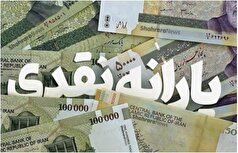 هزینه کمک معیشتی آبان ماه با رعایت این شرط واریز می‌شود