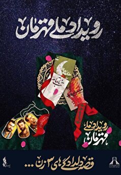 اجرای برج‌نگاره «قهرمان» بر بدنه برج آزادی