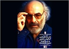 بزرگداشت کیانوش عیاری در ادامه برنامه کلاسیک‌های کانون کارگردانان سینمای ایران