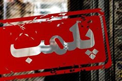 ۲ مرکز درمانی غیرمجاز در کاشان پلمب شد