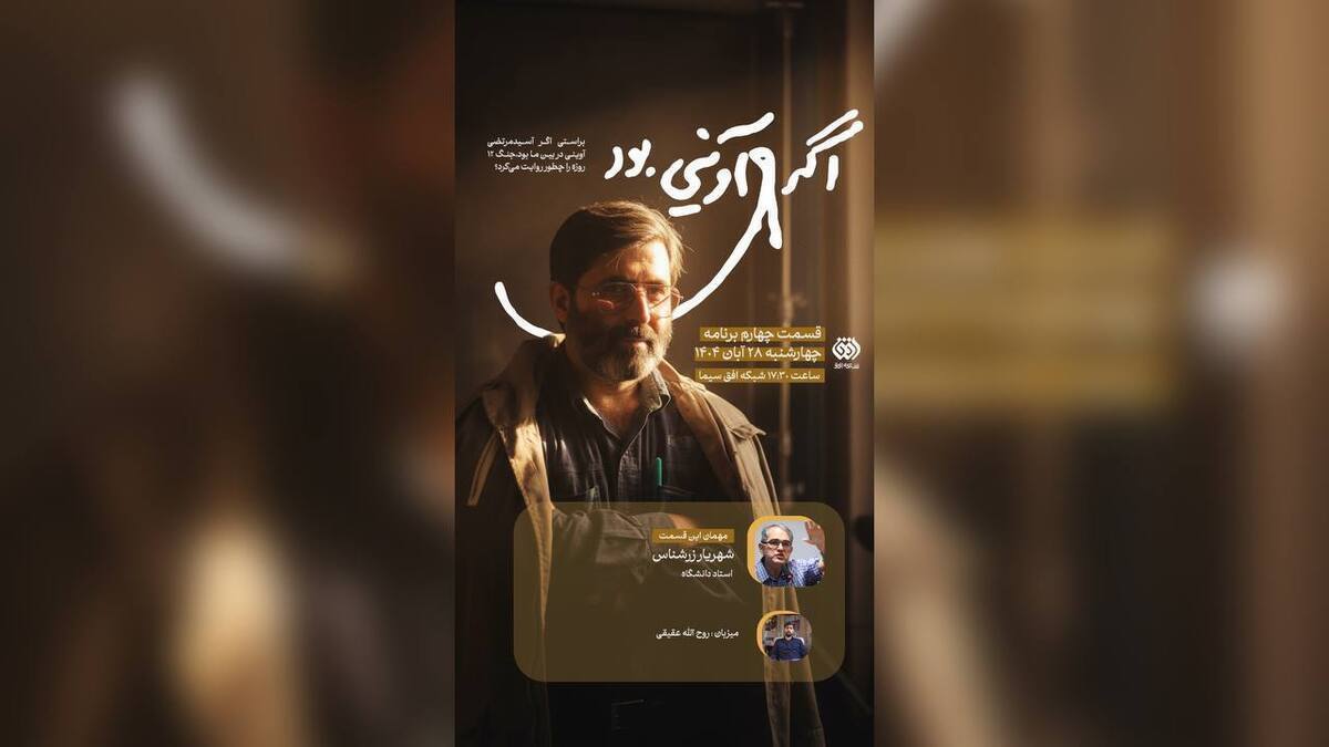 جزئیات پخش برنامه «اگر آوینی بود» از تلویزیون