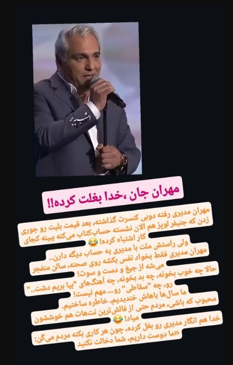 دوست و همکار مهران مدیری، کنسرت آقای بازیگر را دست انداخت! +عکس