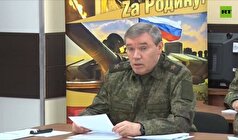 گراسیموف: شرایط تسلیم نیرو‌های اوکراینی فراهم شده است