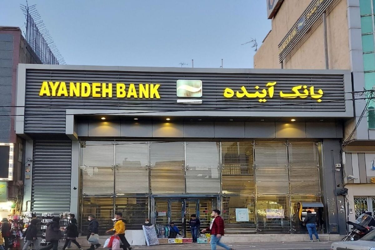 شرنوشت «آینـــــده» در انتظار کدام بانکهاست؟