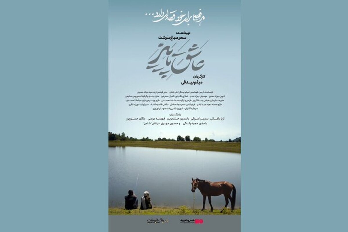 زمان اکران فیلم سینمایی «عاشق پاییز» مشخص شد
