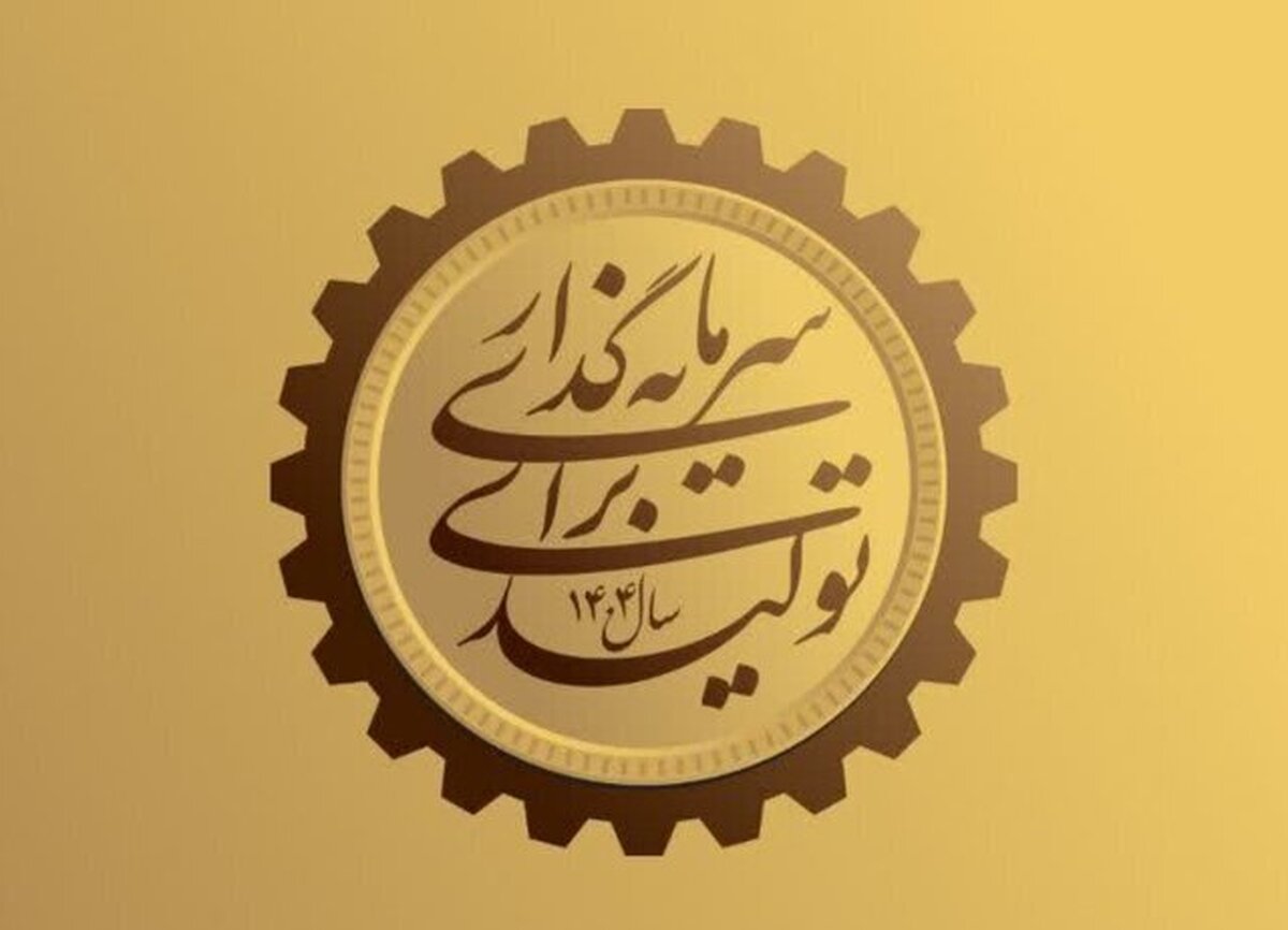 برگزاری همایش وفاق ملی و سرمایه‌گذاری برای تولید در ساوجبلاغ