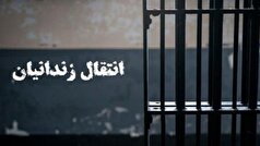 یک ایرانی محبوس در بلژیک به کشورمان منتقل شد