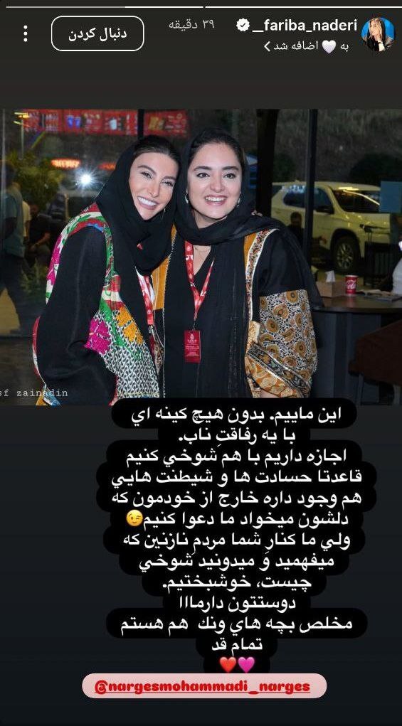 فریبا نادری با یک متن هوشمندانه به حواشی پایان داد/با نرگس محمدی فقط شوخی کردم... فریبا نادری با یک متن هوشمندانه به حواشی پایان داد/با نرگس محمدی فقط شوخی کردم...