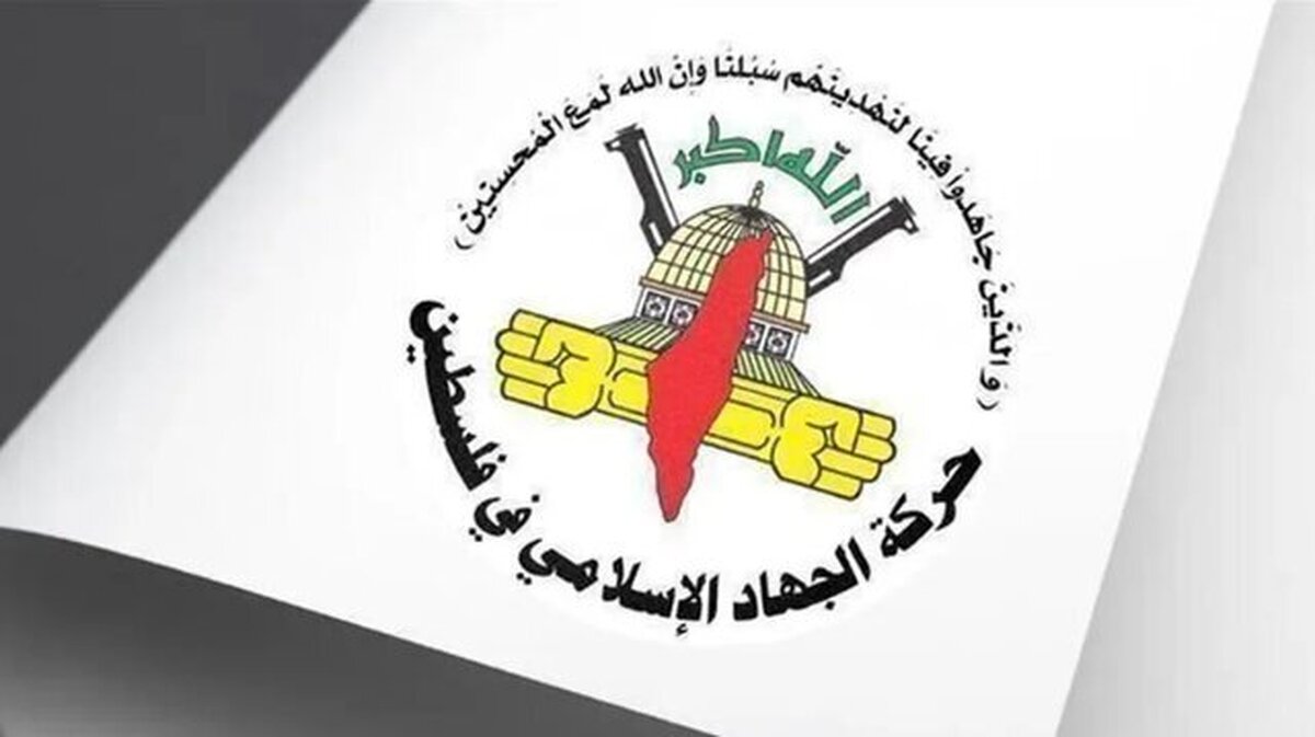 جهاد اسلامی: دشمن را مسئول نقض آتش‌بس می‌دانیم