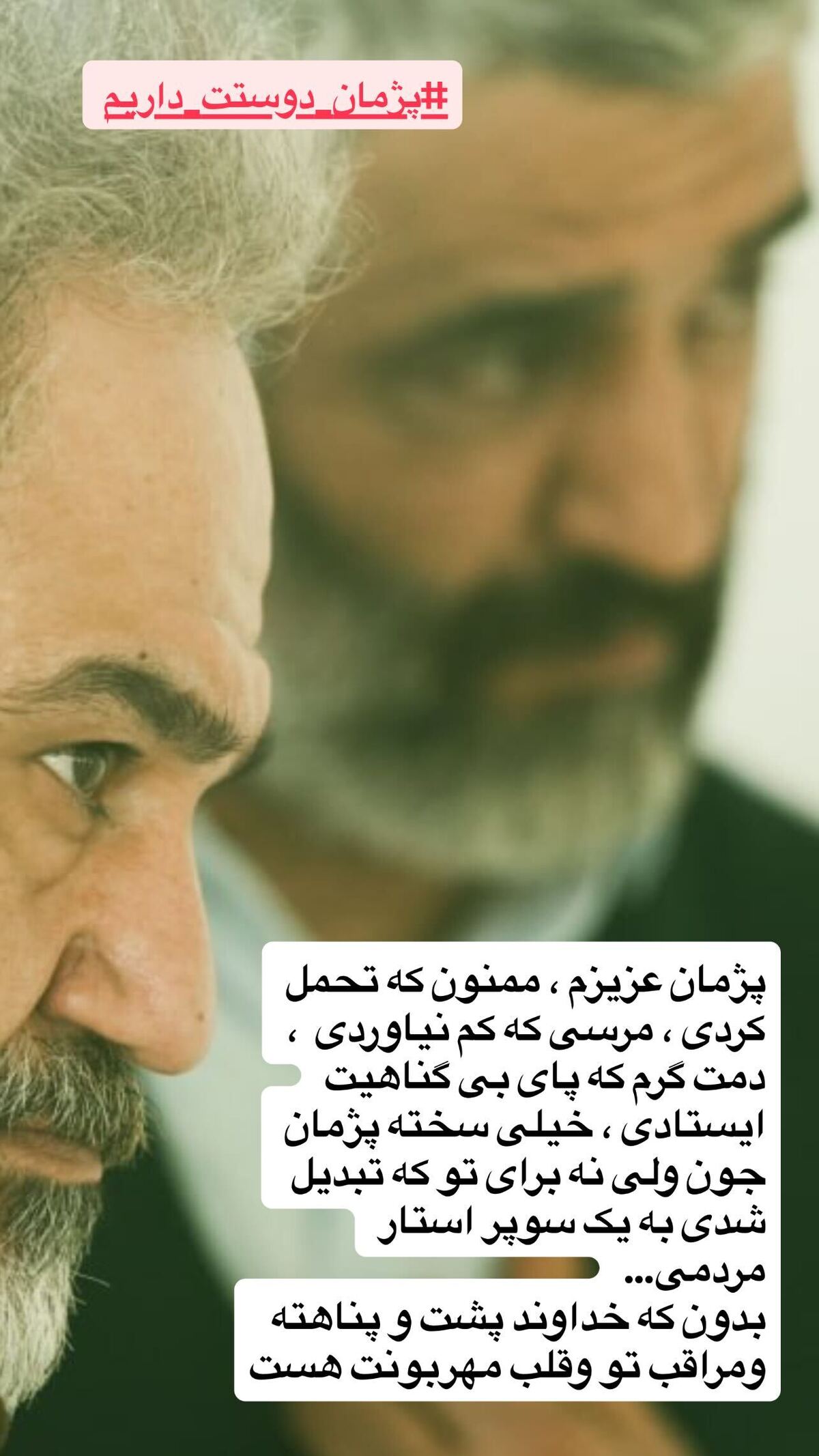 واکنش جالب و دیدنی مهران غفوریان بعد از خبر آزادی پژمان جمشیدی