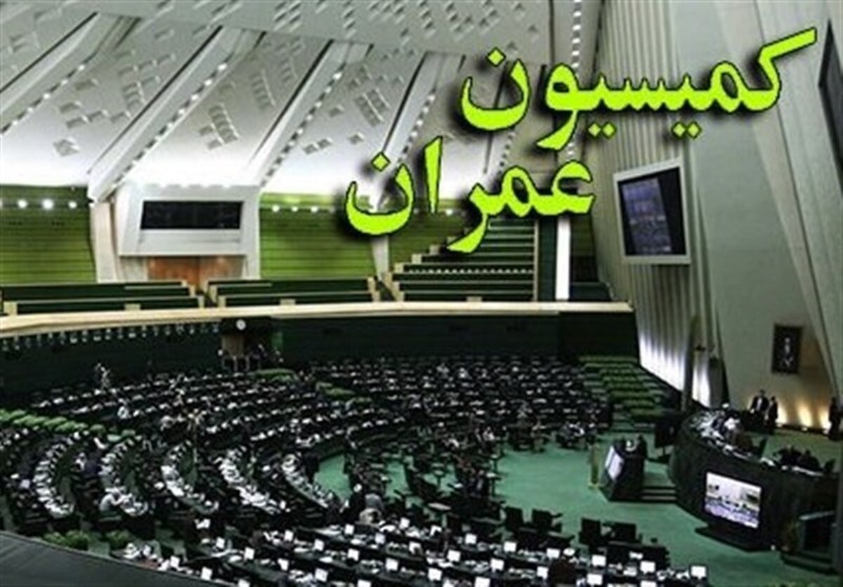 بررسی تفحص از شرکت راه آهن و سازمان بنادر در مجلس