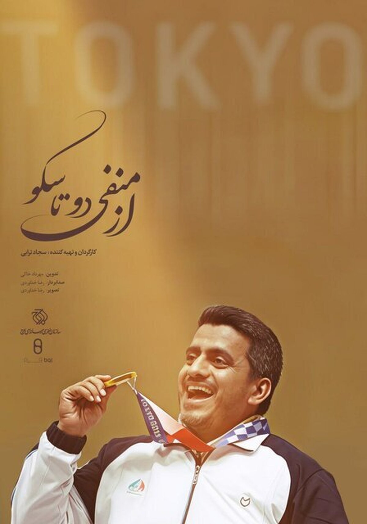 پخش مستند مسن‌ترین ورزشکار ایرانی مدال‌آور در تاریخ المپیک