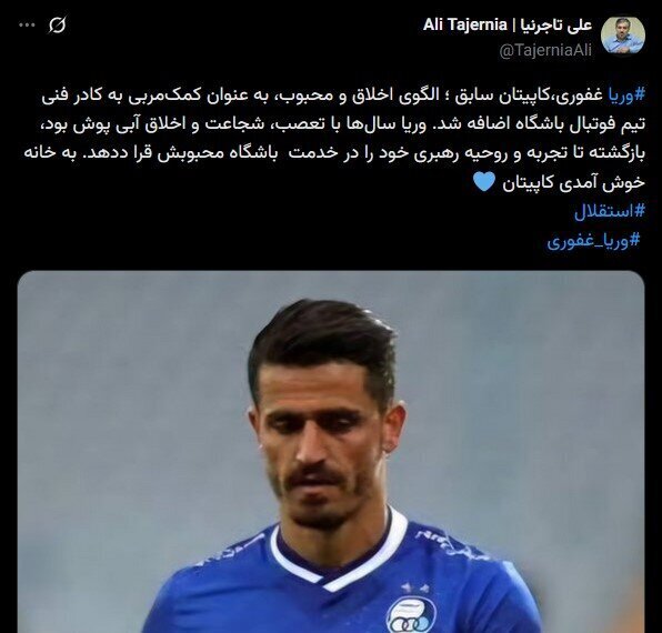 بازگشت خوشحال کننده وریا غفوری به خانه