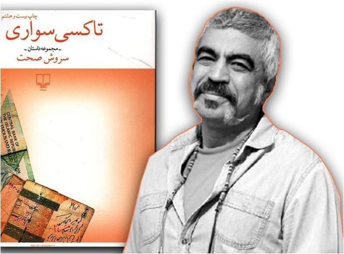 خودنمایی‌های افراد به ظاهر کتاب دوست در برنامه‌ی سروش صحت!