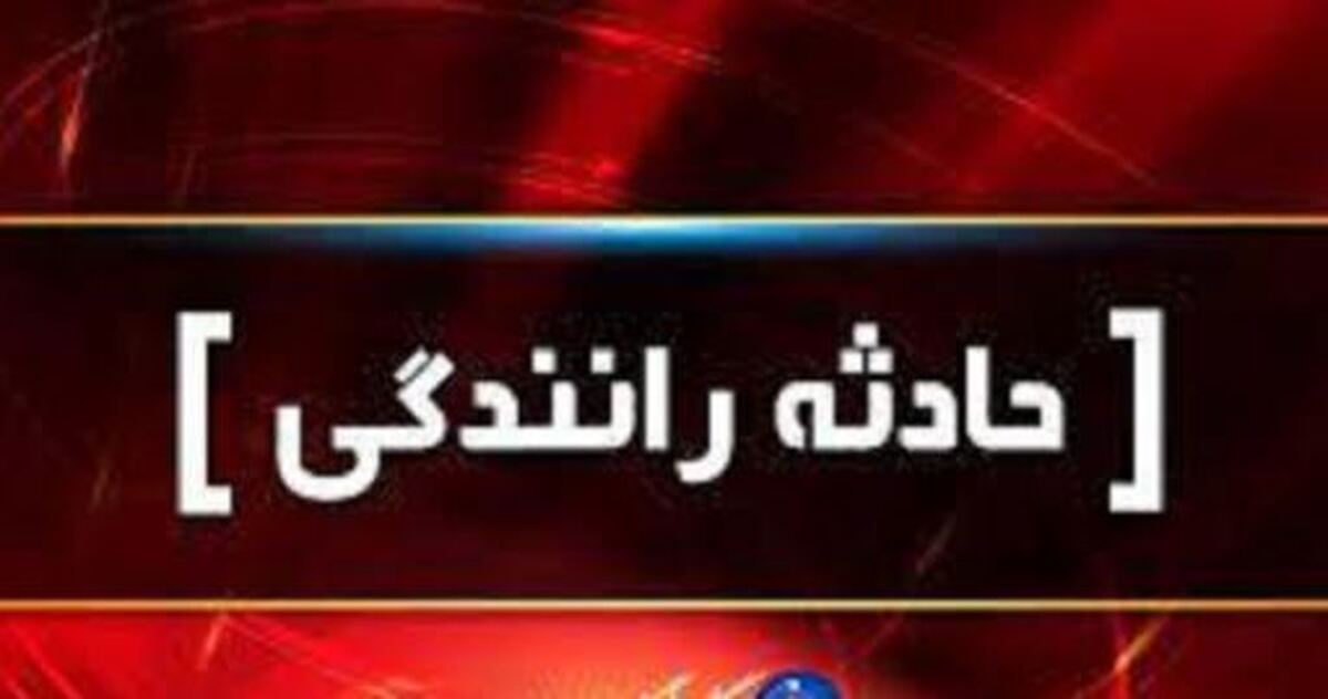 ۴ مصدوم در حادثه رانندگی در آزادراه قزوین – تهران