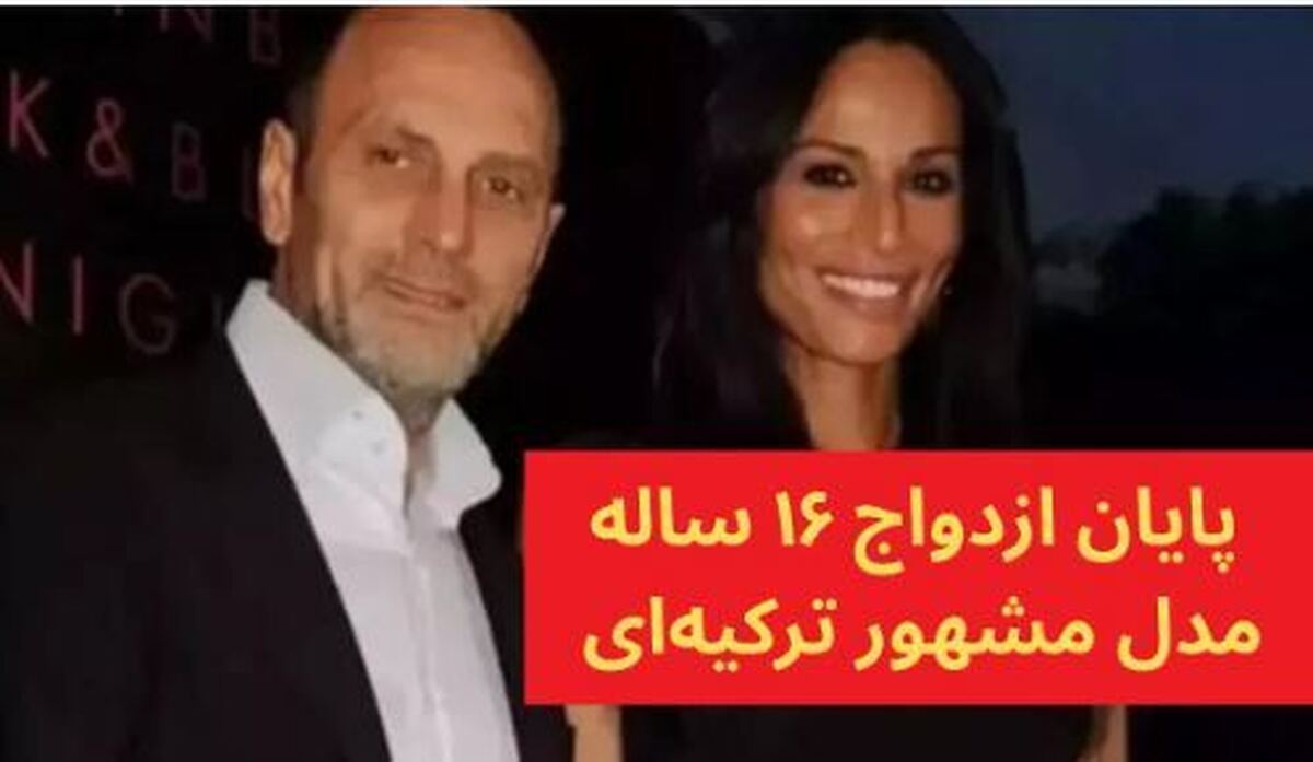 گزیده دوران و عدنان آکسوی پس از ۱۶ سال زندگی مشترک تصمیم به جدایی گرفتند!