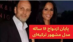 گزیده دوران و عدنان آکسوی پس از ۱۶ سال زندگی مشترک تصمیم به جدایی گرفتند!