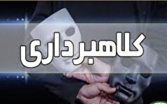 کلاهبرداری از طریق سایت‌های آگهی/متهم دستگیر شد