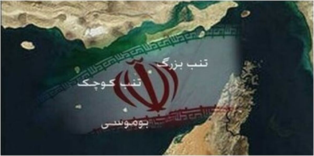 پاسداشت جزایر سه گانه وثبت آن در تقویم رسمی کشور