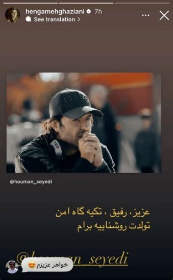 تبریک تولد خاص هنگامه قاضیانی برای هومن سیدی سر و صدا بپا کرد! +عکس