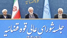 تاکید رئیس قوه قضاییه بر پاسداری و حراست از اصول قانون اساسی