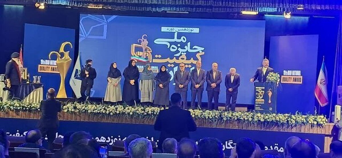 کسب جایزه ملی کیفیت سازمان استاندارد ایران توسط دو واحد تولیدی برای نخستین بار