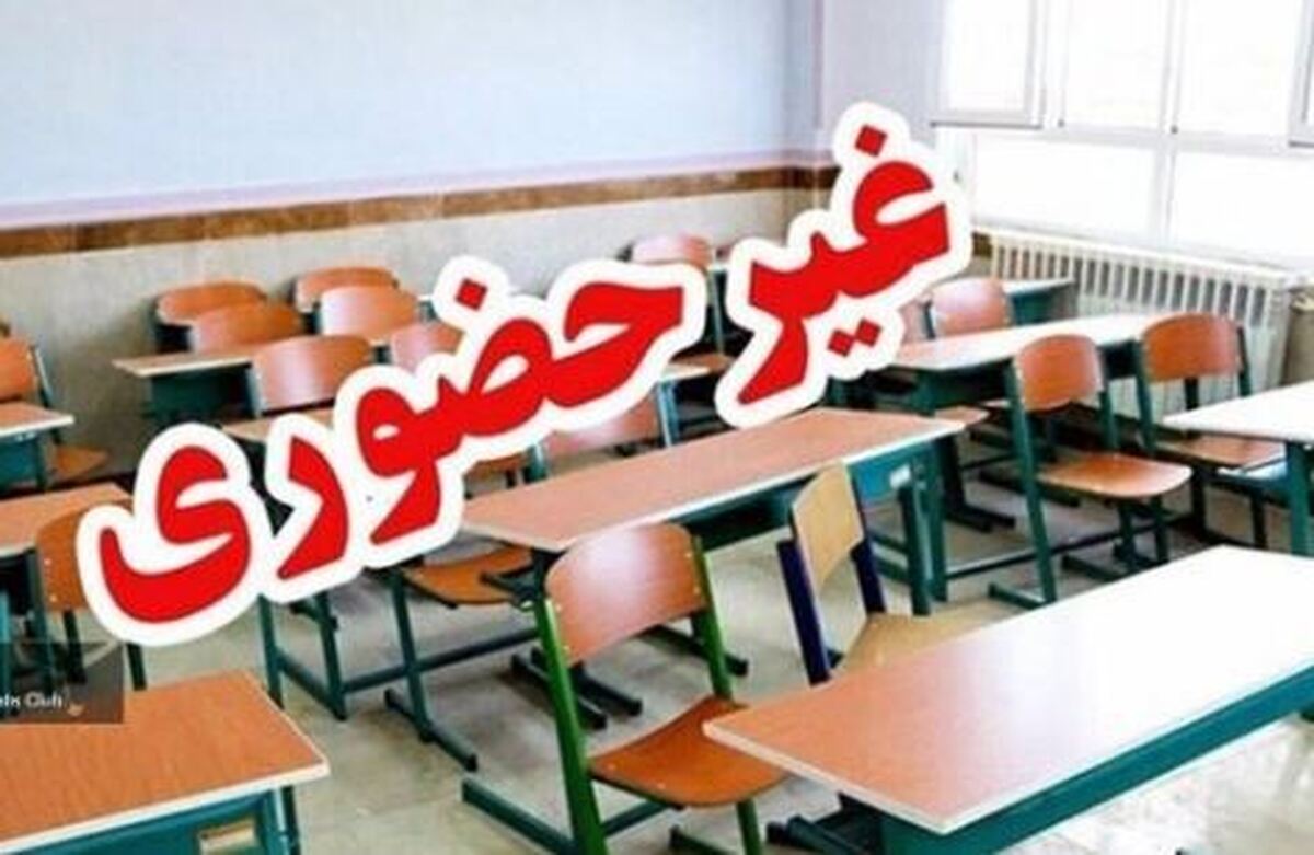 غیرحضوری شدن فعالیت مدارس و دانشگاه‌های هرمزگان