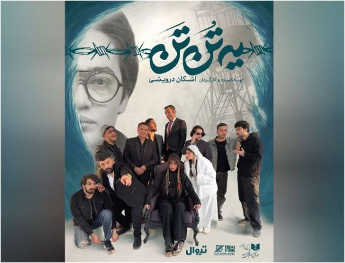 نمایش کمدی «یه تُن تَن» با بازیگری شراره رخام و ابوالفضل رجبی بازیگر نقش بهروز در سریال «پایتخت»