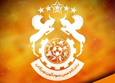 واکنش کانون هواداران باشگاه مس سونگون علیه ادعای سیرجانی‌ها