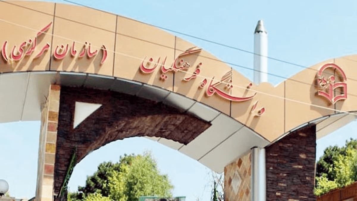 درخواست داوطلبان کنکور برای افزایش سن در دانشگاه فرهنگیان