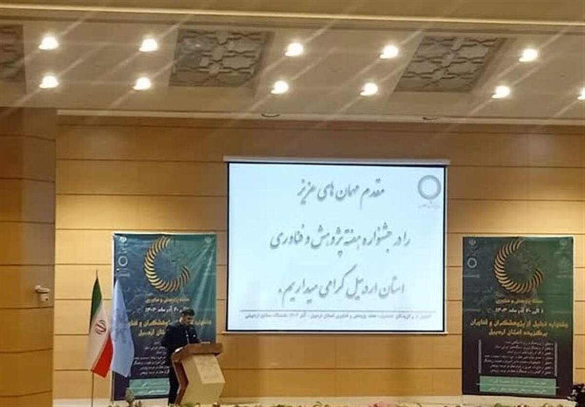 ۹ دانشمند برتر جهان از اردبیل هستند