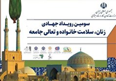آغاز رویداد جهادی «زنان، سلامت خانواده و تعالی جامعه» در استان بوشهر