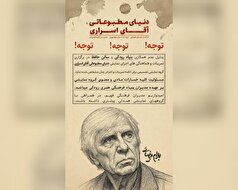 اجرای نمایشنامه بهرام بیضایی در تالار حافظ منتفی است