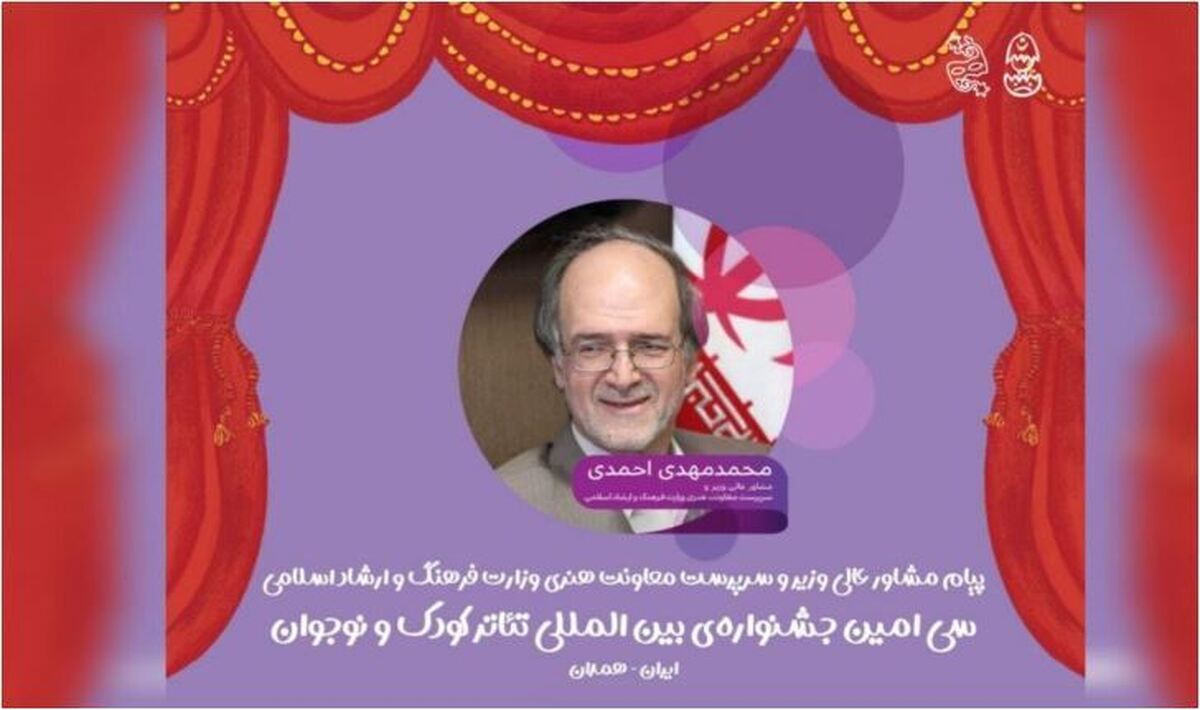 متن نامه محمد مهدی احمدی به جشنواره تئاتر کودک و نوجوان همدان