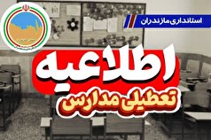 تعطیلی دوروزه مدارس مازندران به دلیل شیوع آنفولانزا