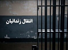 انتقال یک زندانی از ژاپن به ایران