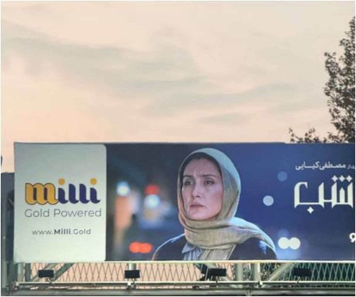 بالا رفتن تصویر هدیه تهرانی روی بیلبورد‌های تهران بحث برانگیز شد