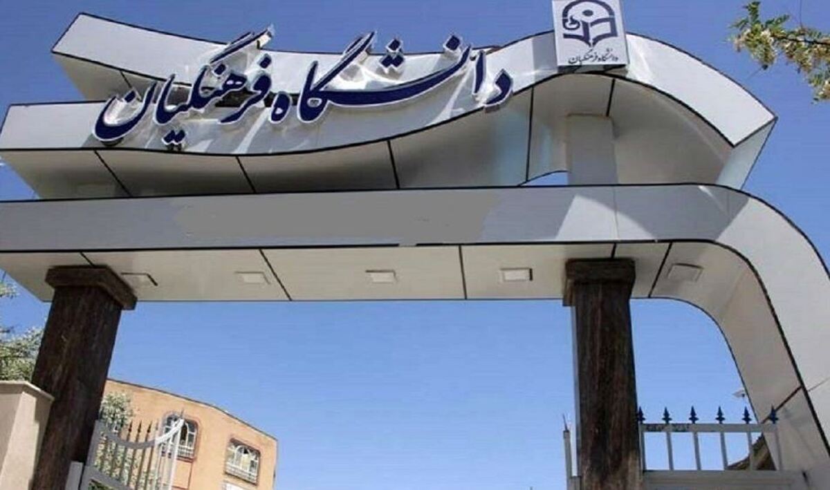 افزایش سن ورود به دانشگاه فرهنگیان؛ تهدیدی برای کیفیت تربیت معلم