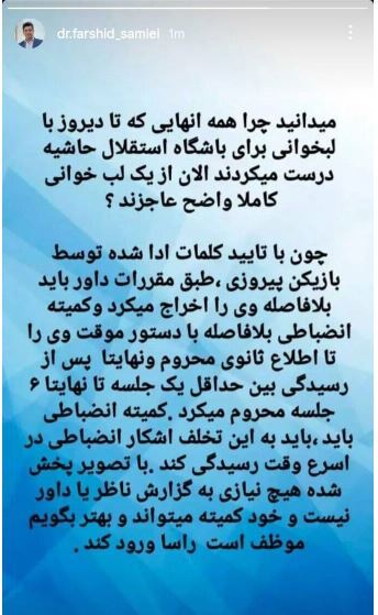 مدیرعامل اسبق باشگاه استقلال برای سروش رفیعی حکم صادر کرد مدیرعامل اسبق باشگاه استقلال برای سروش رفیعی حکم صادر کرد