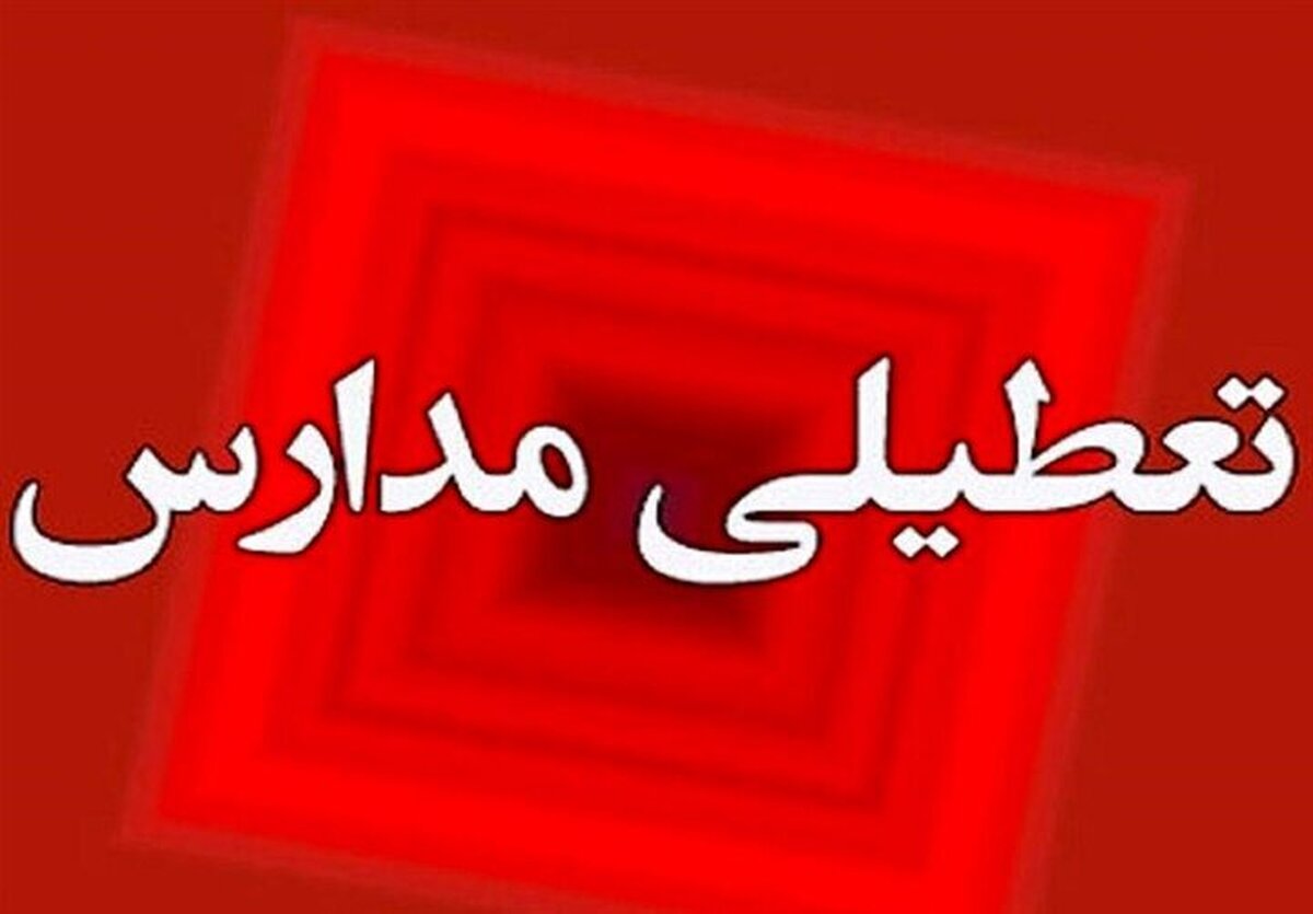 اولین برف سال، مدارس بستان آباد را به تعطیلی کشاند
