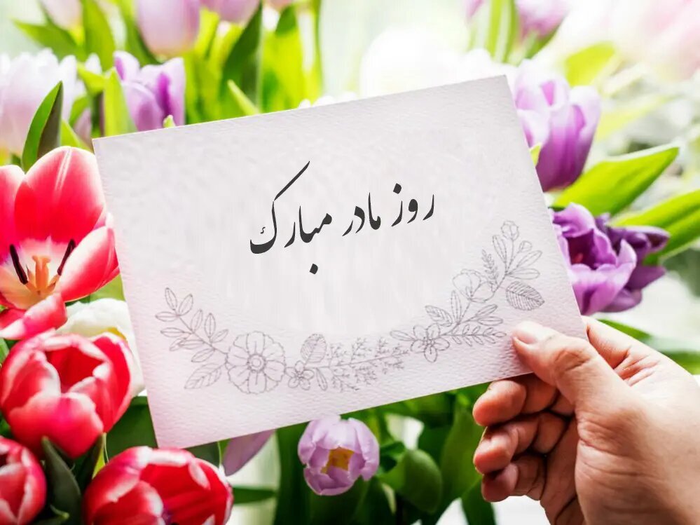 روز مادر چه هدیه‌ای برای خوشحال شدن مادرم بگیرم؟