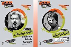 برگزاری نوزدهمین جشنواره بین‌المللی فیلم مستند ایران با یادمان کوردسالی و میراب اقدم