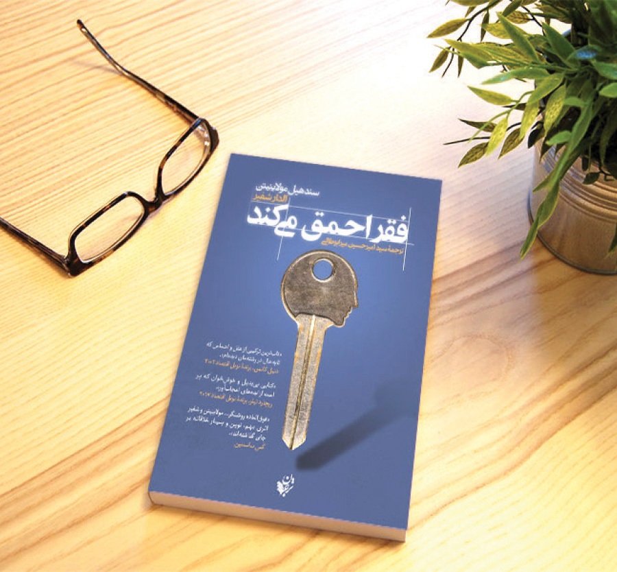 چرا ما روزمره به خطا می‌رویم؟